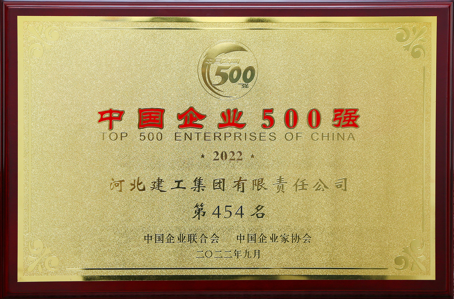 2022年500強(qiáng)